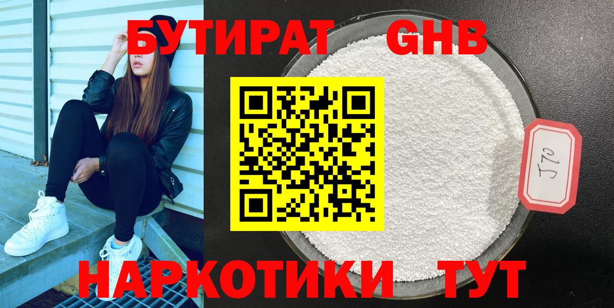 Гудермес  БУТИРАТ GHB  БУТИРАТ  Вход с VPN 
