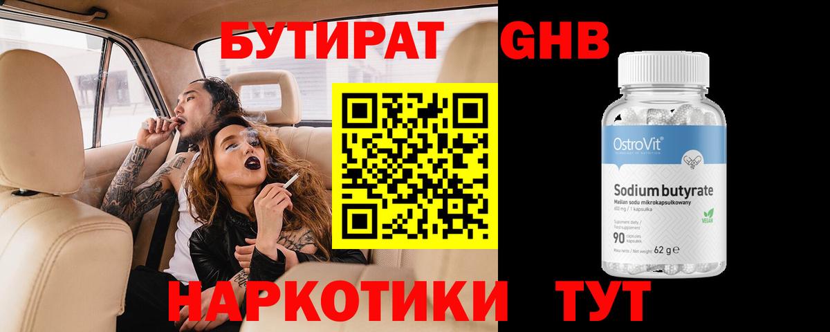 Бутират оксибутират Гудермес