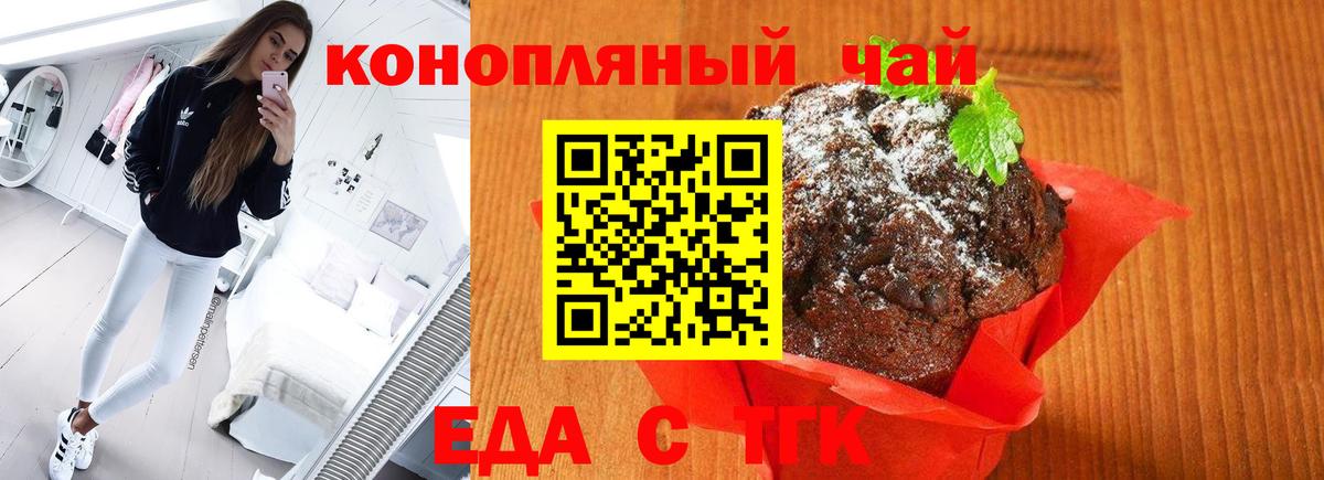 Гудермес  Печенье с ТГК конопля  Вход с VPN 