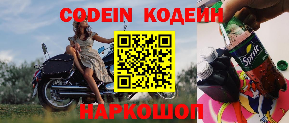 Гудермес  Кодеиновый сироп Lean напиток Lean (лин)  Вход с VPN 