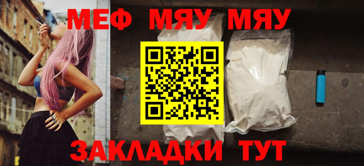 Меф мяу мяу мука Гудермес