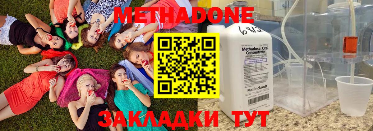 МЕТАДОН methadone Гудермес