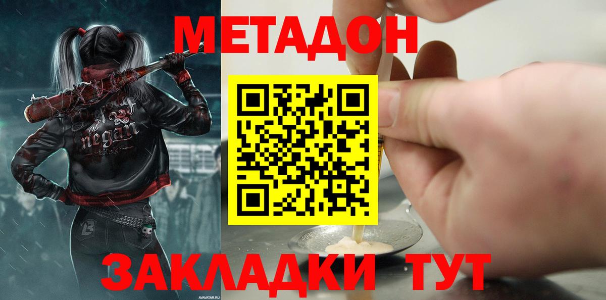 Метадон VHQ  Вход с VPN  Гудермес  МЕТАДОН кристалл 